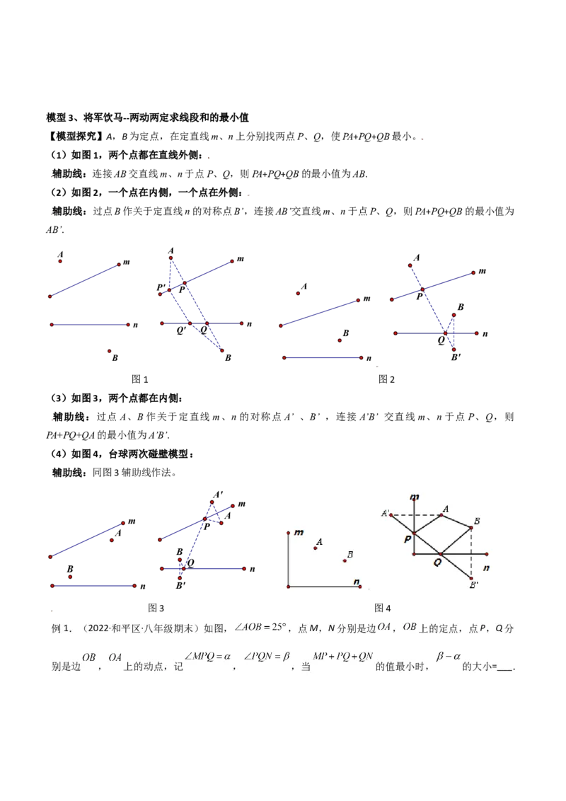 专题12将军饮马模型（学生版）_初中数学_八年级数学上册（人教版）_常见几何模型全归纳-V13_2024版