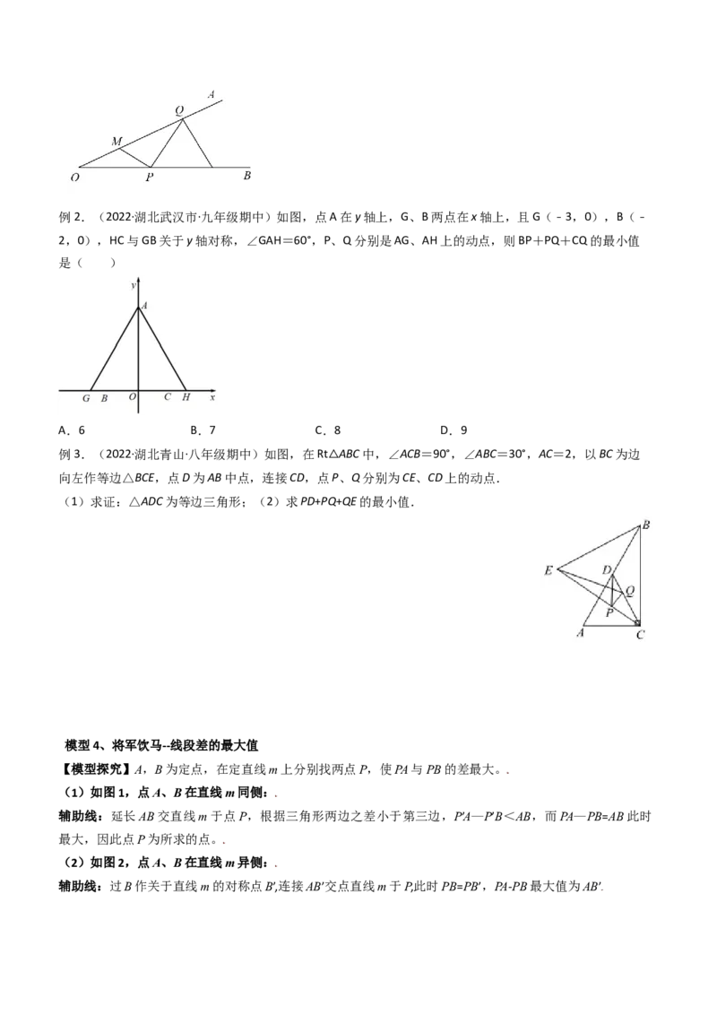 专题12将军饮马模型（学生版）_初中数学_八年级数学上册（人教版）_常见几何模型全归纳-V13_2024版