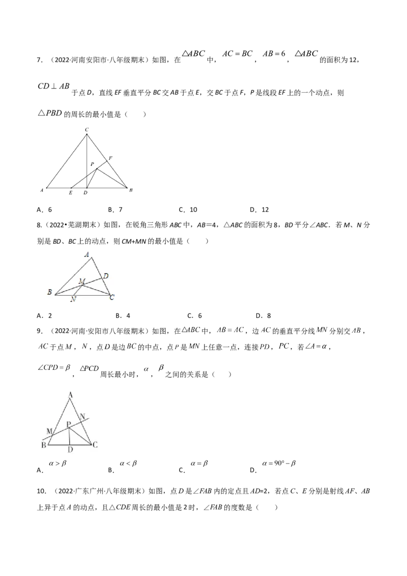 专题12将军饮马模型（学生版）_初中数学_八年级数学上册（人教版）_常见几何模型全归纳-V13_2024版