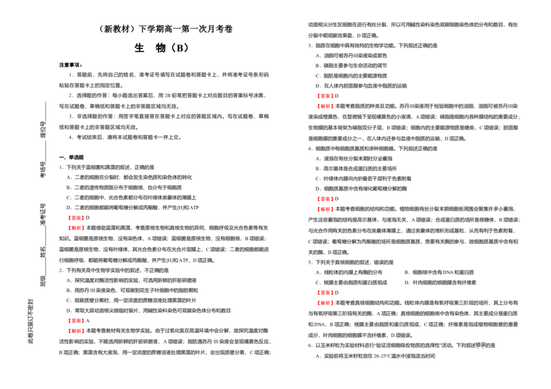 原创（新教材）下学期高一第一次月考卷生物（B卷）教师版_高中九科知识点归纳。_人教版高中Word电子版试卷练习试题知识点全科_高中生物试卷习题_生物必修_必修2