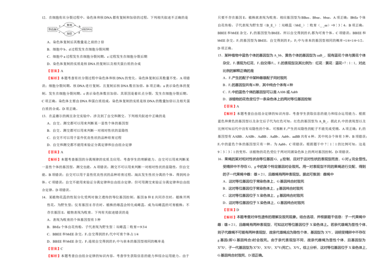 原创（新教材）下学期高一第一次月考卷生物（B卷）教师版_高中九科知识点归纳。_人教版高中Word电子版试卷练习试题知识点全科_高中生物试卷习题_生物必修_必修2