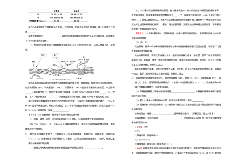 原创（新教材）下学期高一第一次月考卷生物（B卷）教师版_高中九科知识点归纳。_人教版高中Word电子版试卷练习试题知识点全科_高中生物试卷习题_生物必修_必修2