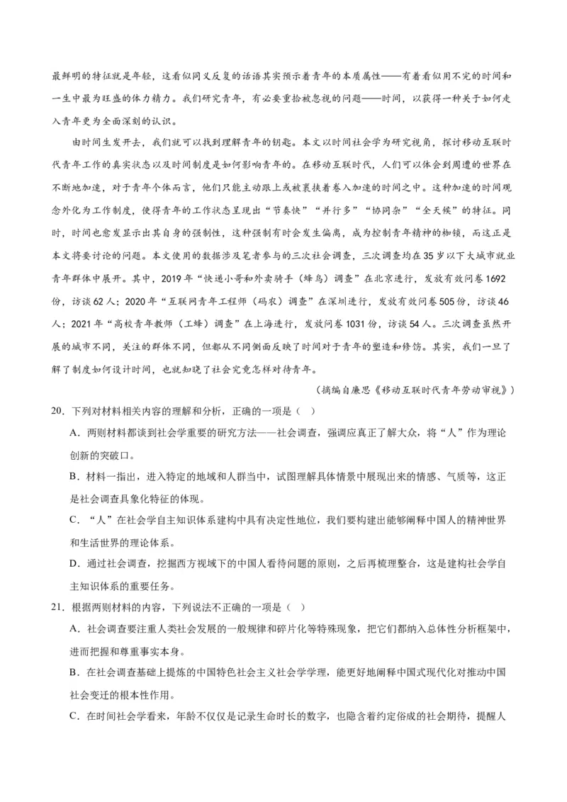 解密02信息类文本阅读之概括理解（分层训练）（原卷版）_01高考语文_新高考复习资料_2024年新高考资料_二轮复习资料_分层训练