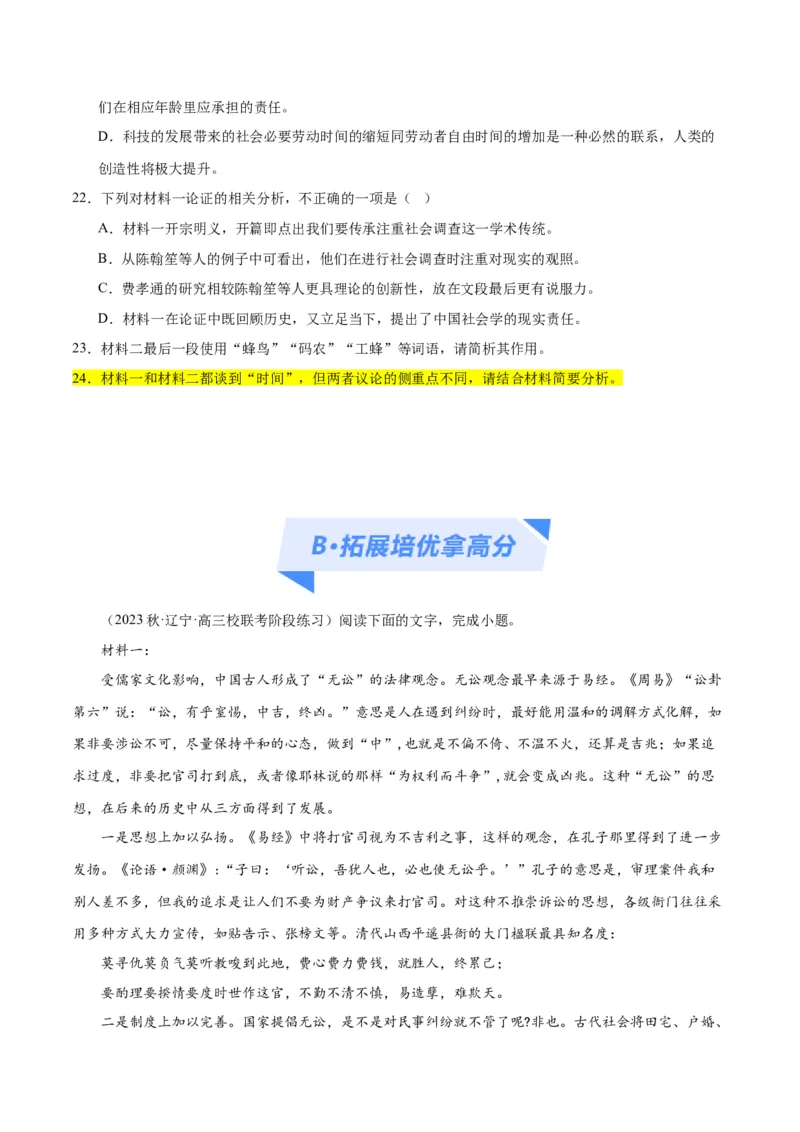 解密02信息类文本阅读之概括理解（分层训练）（原卷版）_01高考语文_新高考复习资料_2024年新高考资料_二轮复习资料_分层训练