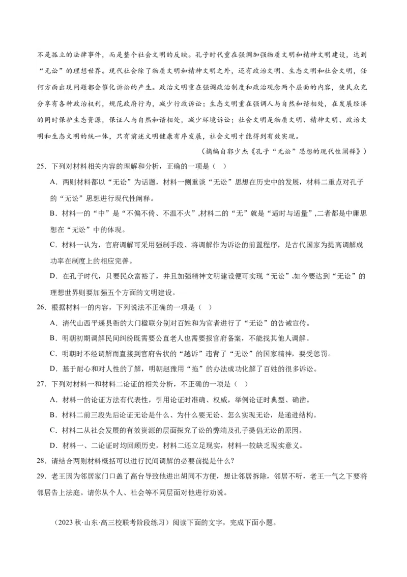 解密02信息类文本阅读之概括理解（分层训练）（原卷版）_01高考语文_新高考复习资料_2024年新高考资料_二轮复习资料_分层训练