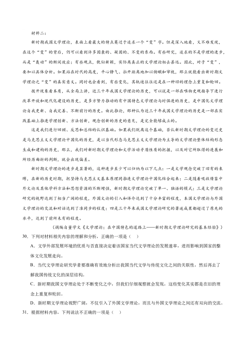 解密02信息类文本阅读之概括理解（分层训练）（原卷版）_01高考语文_新高考复习资料_2024年新高考资料_二轮复习资料_分层训练