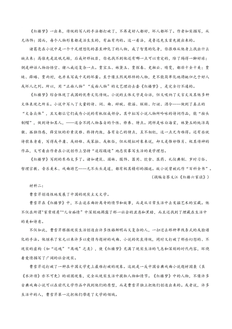 解密02信息类文本阅读之概括理解（分层训练）（原卷版）_01高考语文_新高考复习资料_2024年新高考资料_二轮复习资料_分层训练