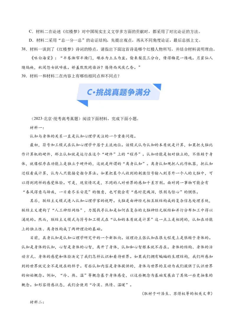 解密02信息类文本阅读之概括理解（分层训练）（原卷版）_01高考语文_新高考复习资料_2024年新高考资料_二轮复习资料_分层训练