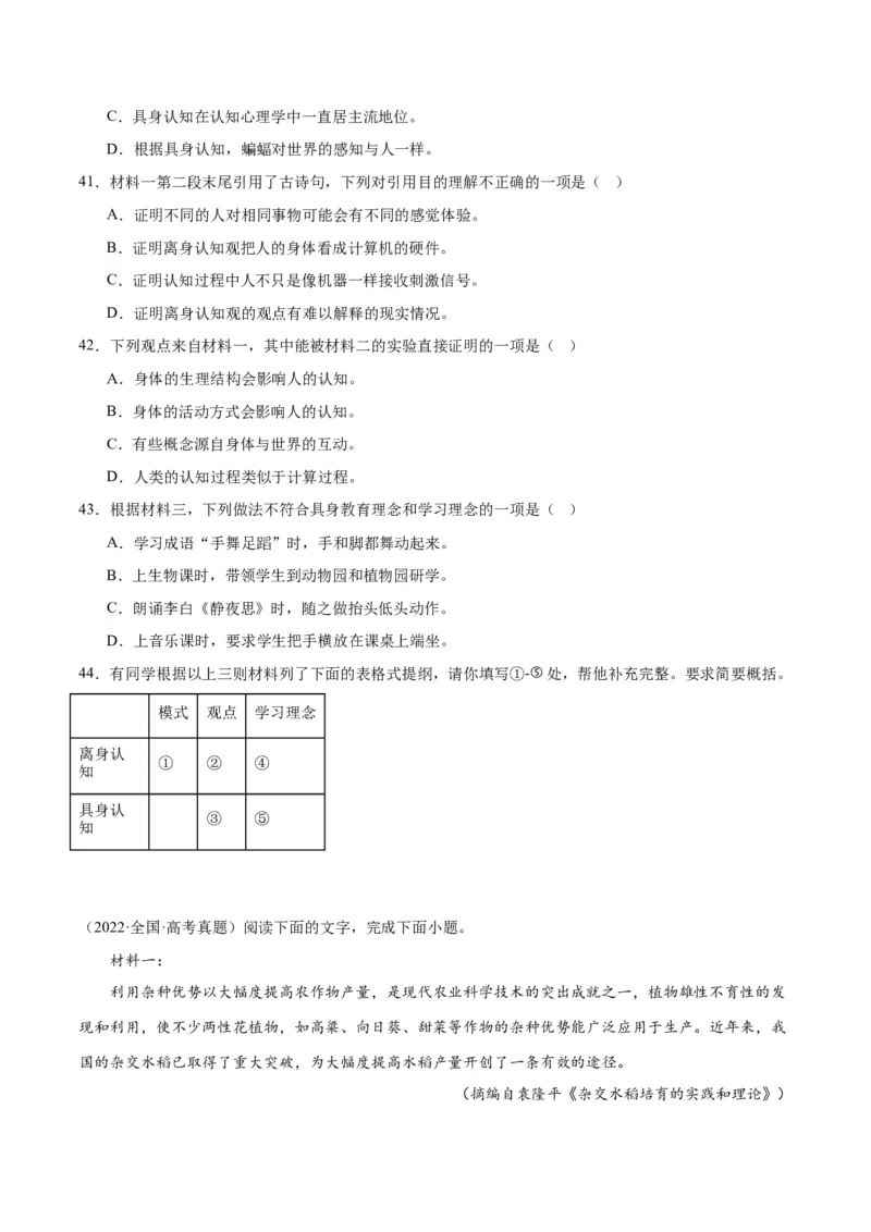 解密02信息类文本阅读之概括理解（分层训练）（原卷版）_01高考语文_新高考复习资料_2024年新高考资料_二轮复习资料_分层训练