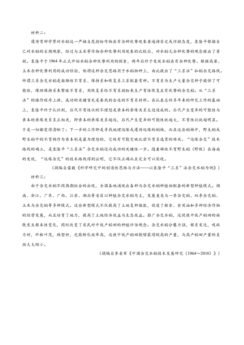 解密02信息类文本阅读之概括理解（分层训练）（原卷版）_01高考语文_新高考复习资料_2024年新高考资料_二轮复习资料_分层训练