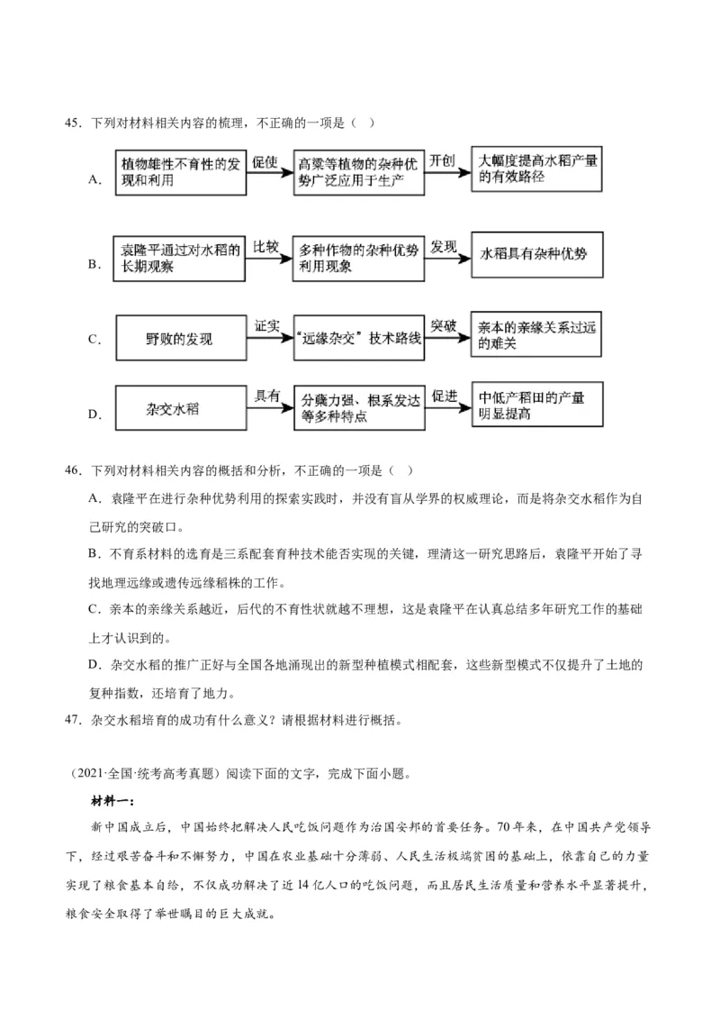 解密02信息类文本阅读之概括理解（分层训练）（原卷版）_01高考语文_新高考复习资料_2024年新高考资料_二轮复习资料_分层训练