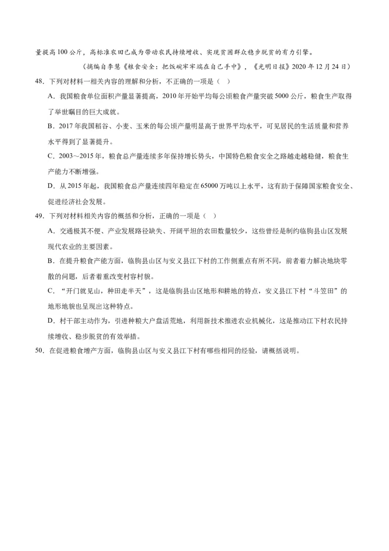 解密02信息类文本阅读之概括理解（分层训练）（原卷版）_01高考语文_新高考复习资料_2024年新高考资料_二轮复习资料_分层训练