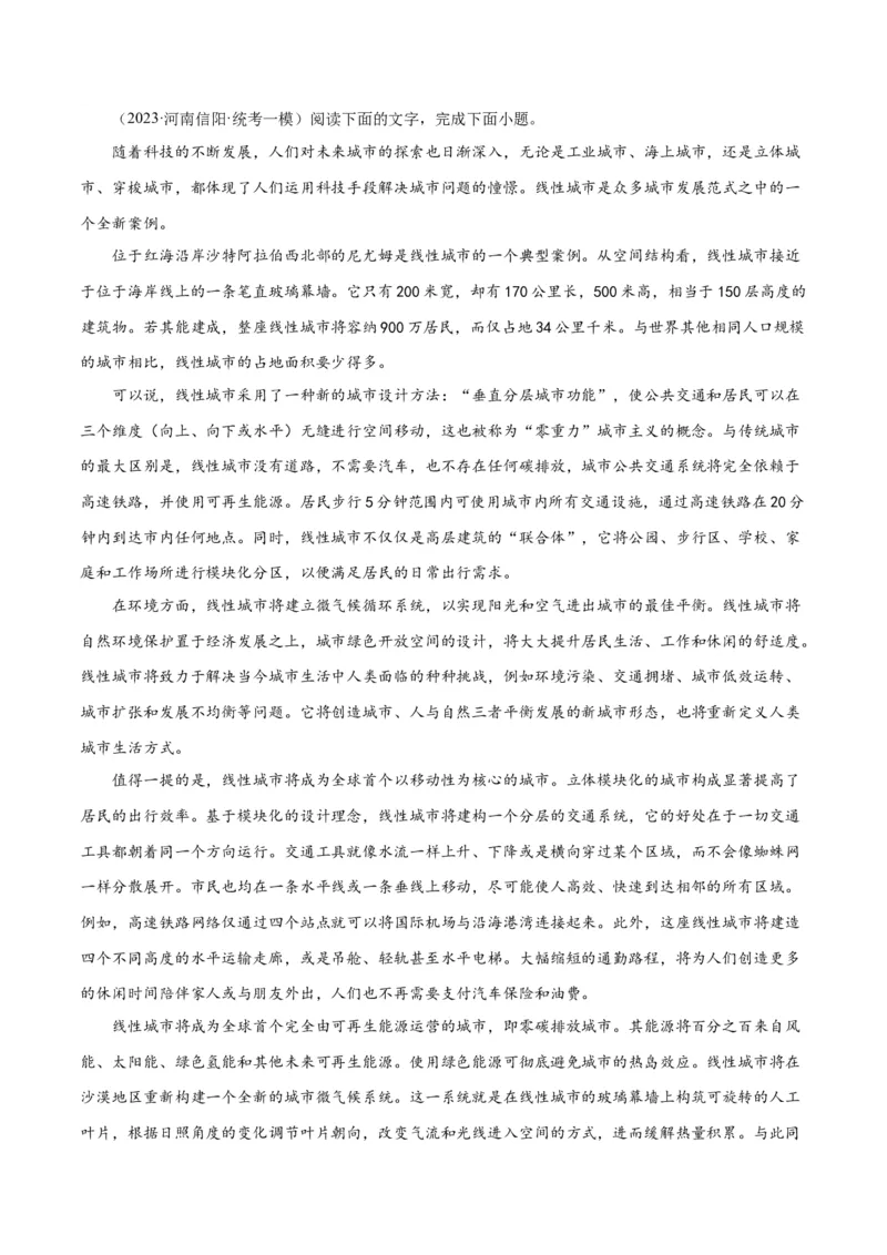 解密02信息类文本阅读之概括理解（分层训练）（原卷版）_01高考语文_新高考复习资料_2024年新高考资料_二轮复习资料_分层训练