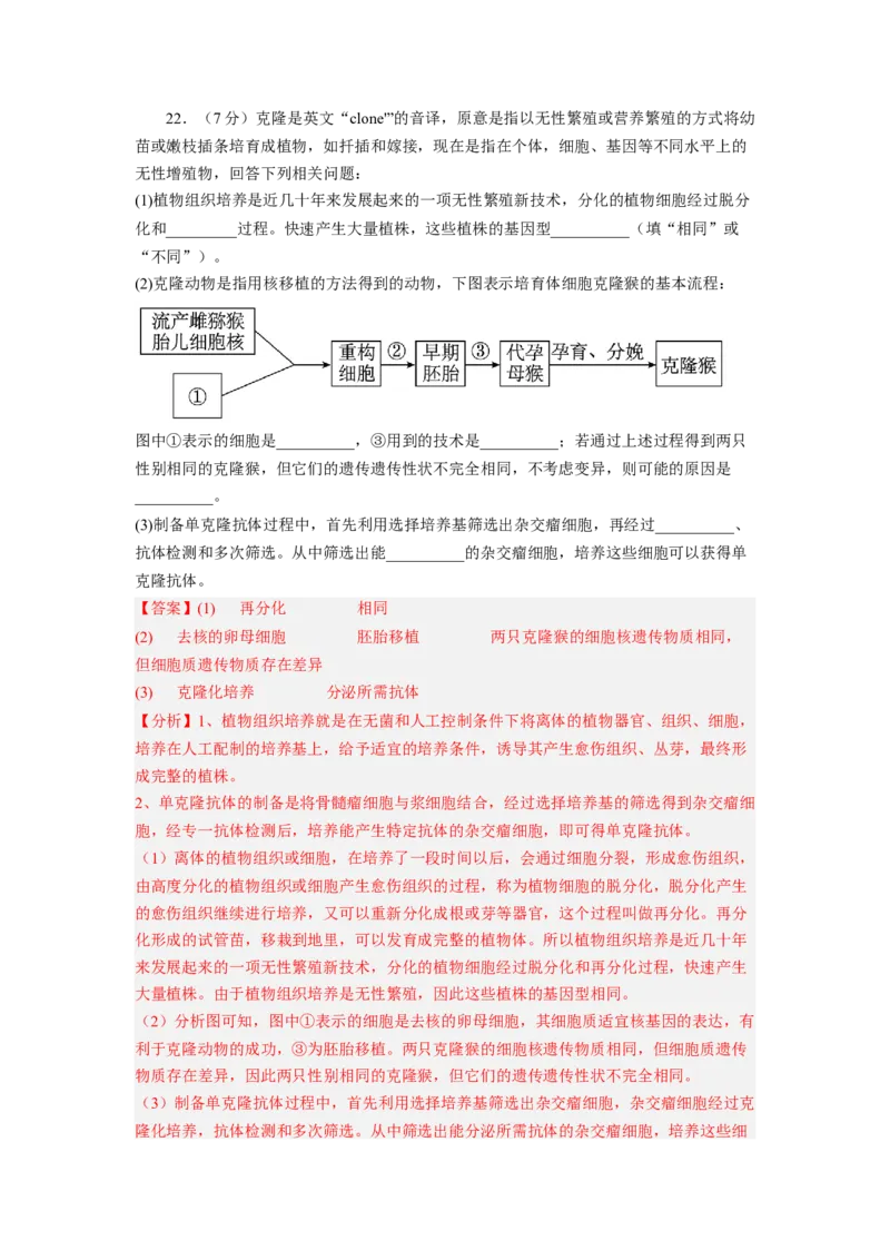 第2章细胞工程（满分培优卷）-2022-2023学年高二生物基础与培优高效突破测试卷（人教版2019选择性必修3）（解析版）_高中九科知识点归纳。_人教版高中Word电子版试卷练习试题知识点全科