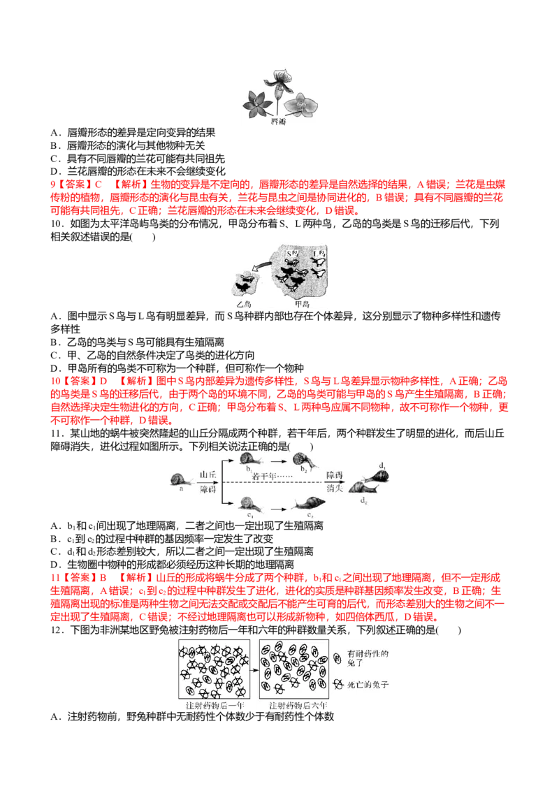 第6章生物的进化（解析版）_高中九科知识点归纳。_人教版高中Word电子版试卷练习试题知识点全科_高中生物试卷习题_生物必修_必修2_人教版生物必修二单元测试（012份）