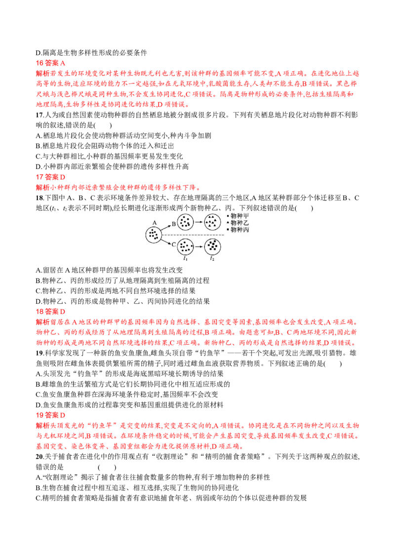 第6章生物的进化（解析版）_高中九科知识点归纳。_人教版高中Word电子版试卷练习试题知识点全科_高中生物试卷习题_生物必修_必修2_人教版生物必修二单元测试（012份）