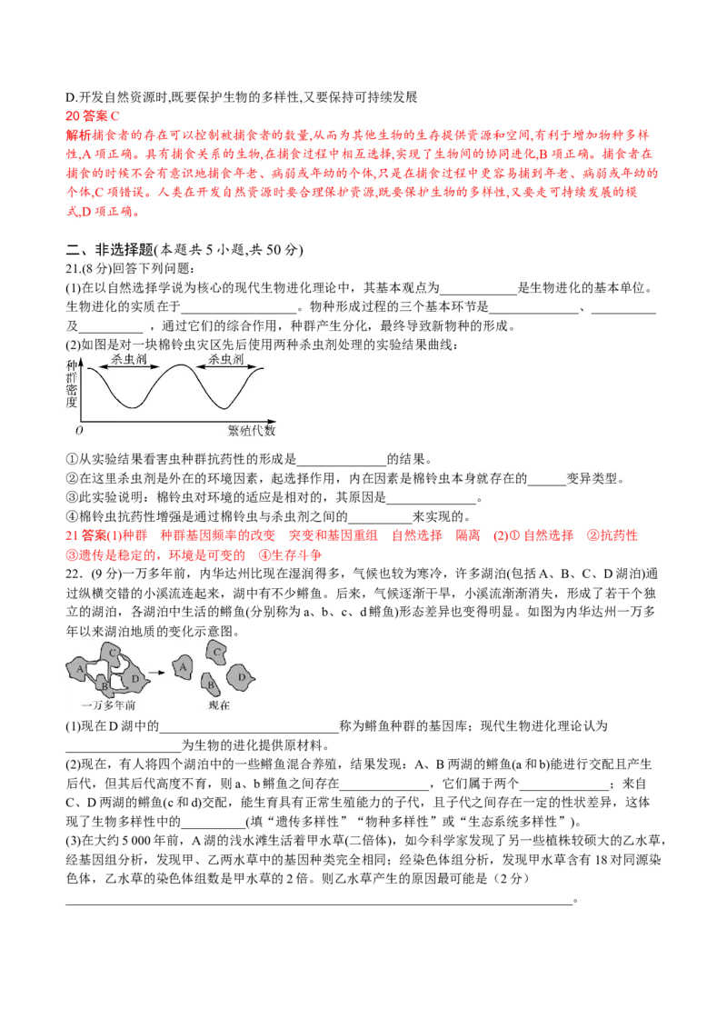 第6章生物的进化（解析版）_高中九科知识点归纳。_人教版高中Word电子版试卷练习试题知识点全科_高中生物试卷习题_生物必修_必修2_人教版生物必修二单元测试（012份）