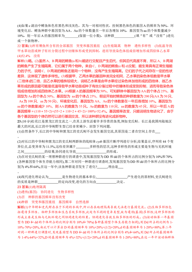 第6章生物的进化（解析版）_高中九科知识点归纳。_人教版高中Word电子版试卷练习试题知识点全科_高中生物试卷习题_生物必修_必修2_人教版生物必修二单元测试（012份）