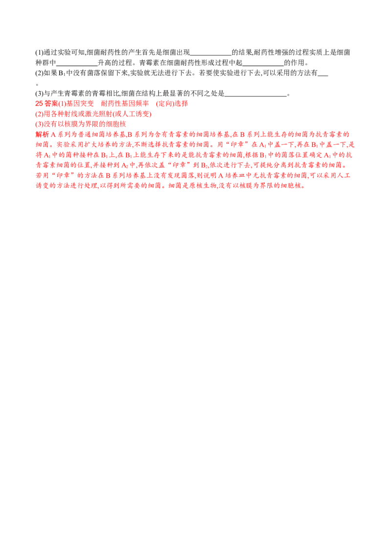 第6章生物的进化（解析版）_高中九科知识点归纳。_人教版高中Word电子版试卷练习试题知识点全科_高中生物试卷习题_生物必修_必修2_人教版生物必修二单元测试（012份）