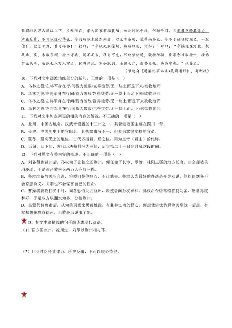 第07讲文言文翻译（练习）（原卷版）_01高考语文_新高考复习资料_2024年新高考资料_一轮复习资料_高考语文一轮复习讲练测（课件+讲义+练习）（新高考）_第二部分古代诗文阅读