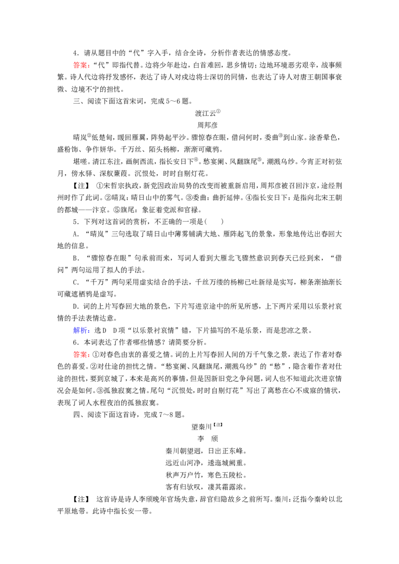 考点4评价古代诗歌的思想内容作业_01高考语文_22022年新高考资料_2022届一轮复习讲练结合_语文系列一_第2板块古代诗文阅读_专题2古代诗歌鉴赏