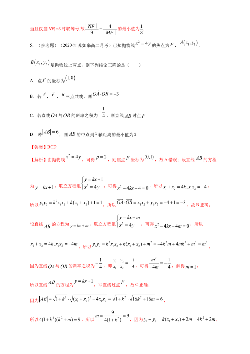 新教材精创3.3.2抛物线的简单几何性质（2）-B提高练（解析版）_高中九科知识点归纳。_人教版高中Word电子版试卷练习试题知识点全科_高中数学试卷习题_数学选修_选修1