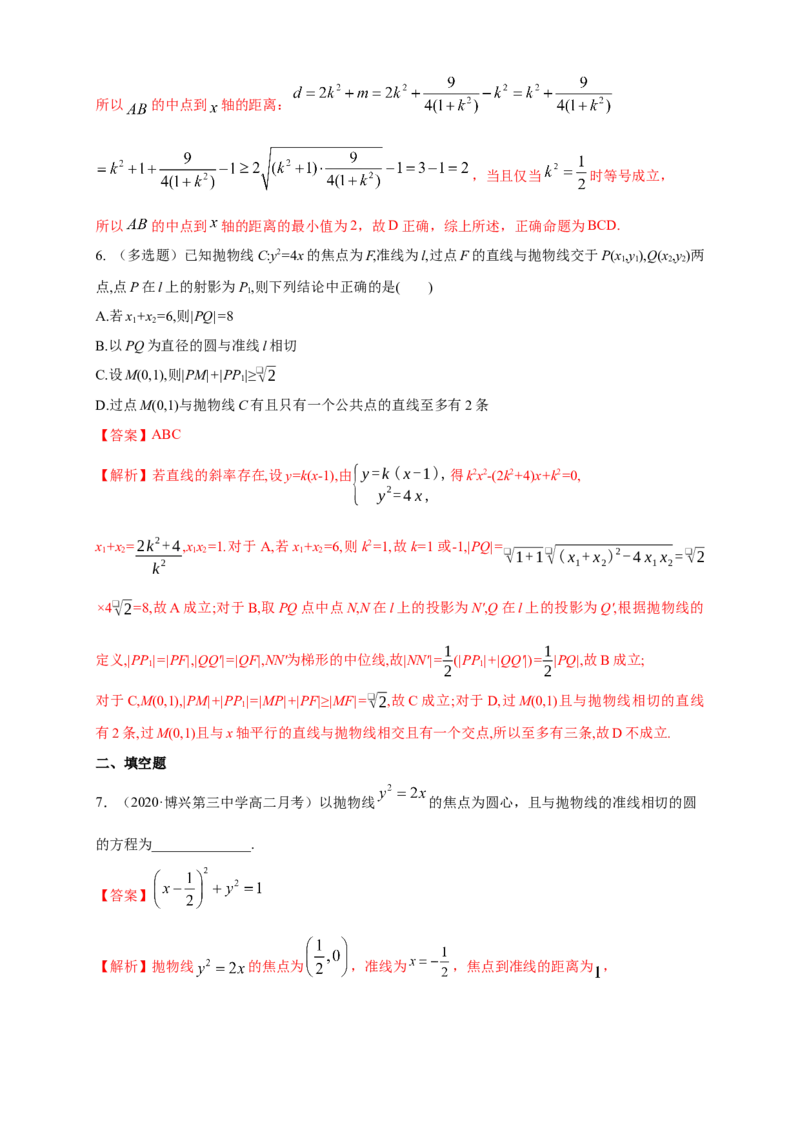 新教材精创3.3.2抛物线的简单几何性质（2）-B提高练（解析版）_高中九科知识点归纳。_人教版高中Word电子版试卷练习试题知识点全科_高中数学试卷习题_数学选修_选修1