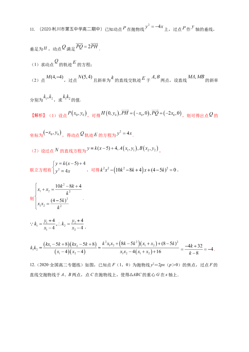新教材精创3.3.2抛物线的简单几何性质（2）-B提高练（解析版）_高中九科知识点归纳。_人教版高中Word电子版试卷练习试题知识点全科_高中数学试卷习题_数学选修_选修1