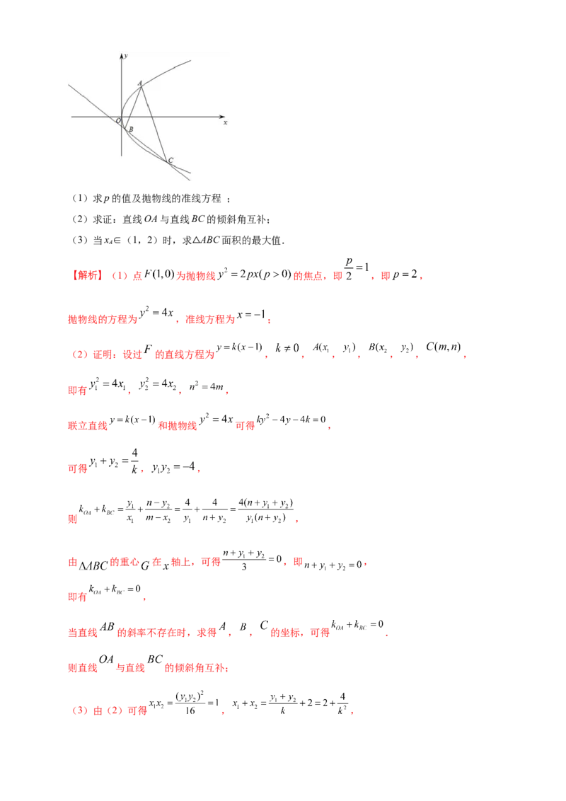 新教材精创3.3.2抛物线的简单几何性质（2）-B提高练（解析版）_高中九科知识点归纳。_人教版高中Word电子版试卷练习试题知识点全科_高中数学试卷习题_数学选修_选修1