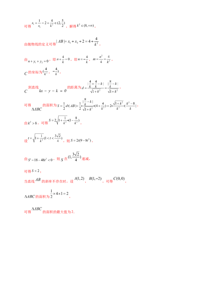 新教材精创3.3.2抛物线的简单几何性质（2）-B提高练（解析版）_高中九科知识点归纳。_人教版高中Word电子版试卷练习试题知识点全科_高中数学试卷习题_数学选修_选修1