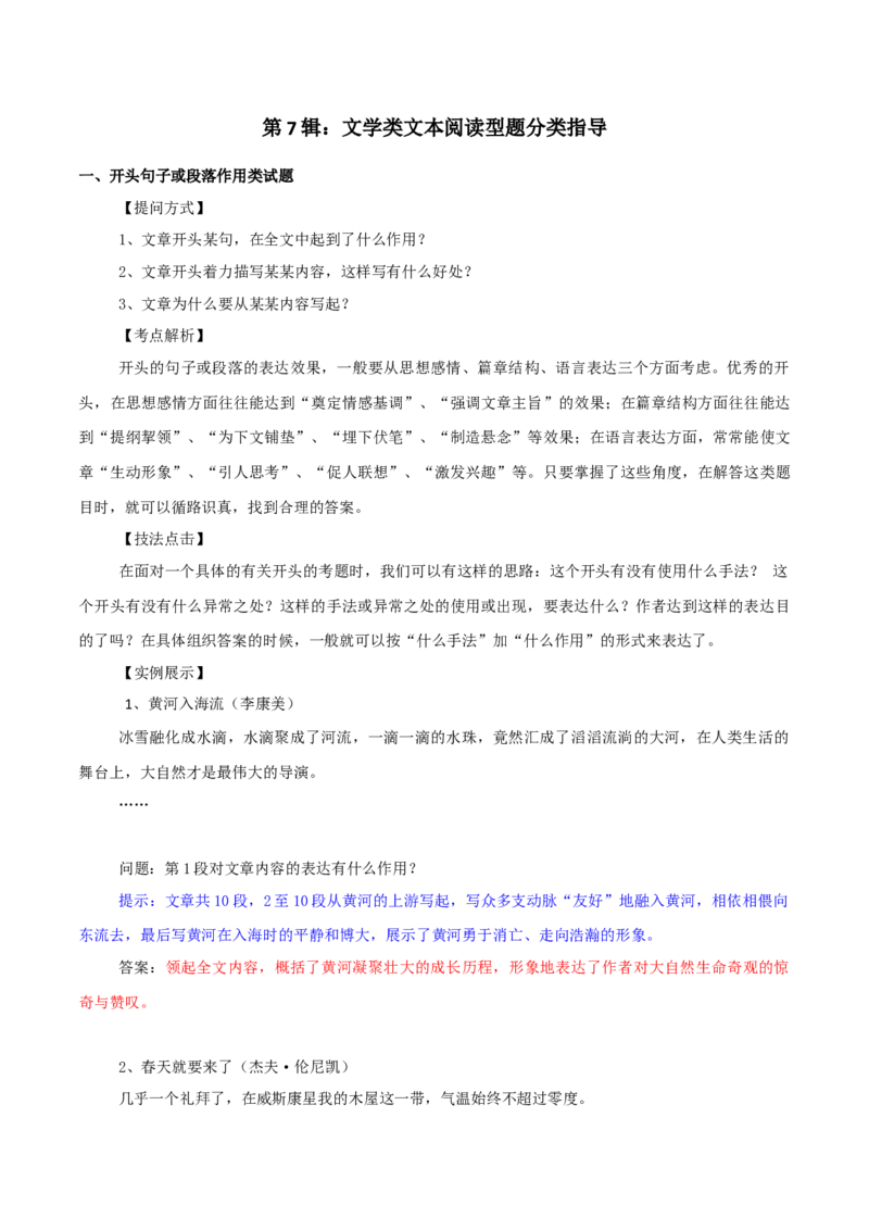第13辑：文学类文本阅读题型分类指导-2024年高考语文文学类文本阅读高频考点梳理与训练_01高考语文_新高考复习资料_2024年新高考资料_专项复习资料
