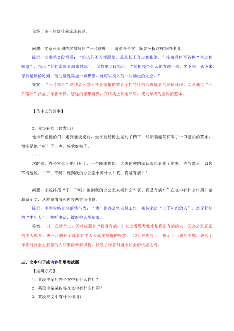 第13辑：文学类文本阅读题型分类指导-2024年高考语文文学类文本阅读高频考点梳理与训练_01高考语文_新高考复习资料_2024年新高考资料_专项复习资料
