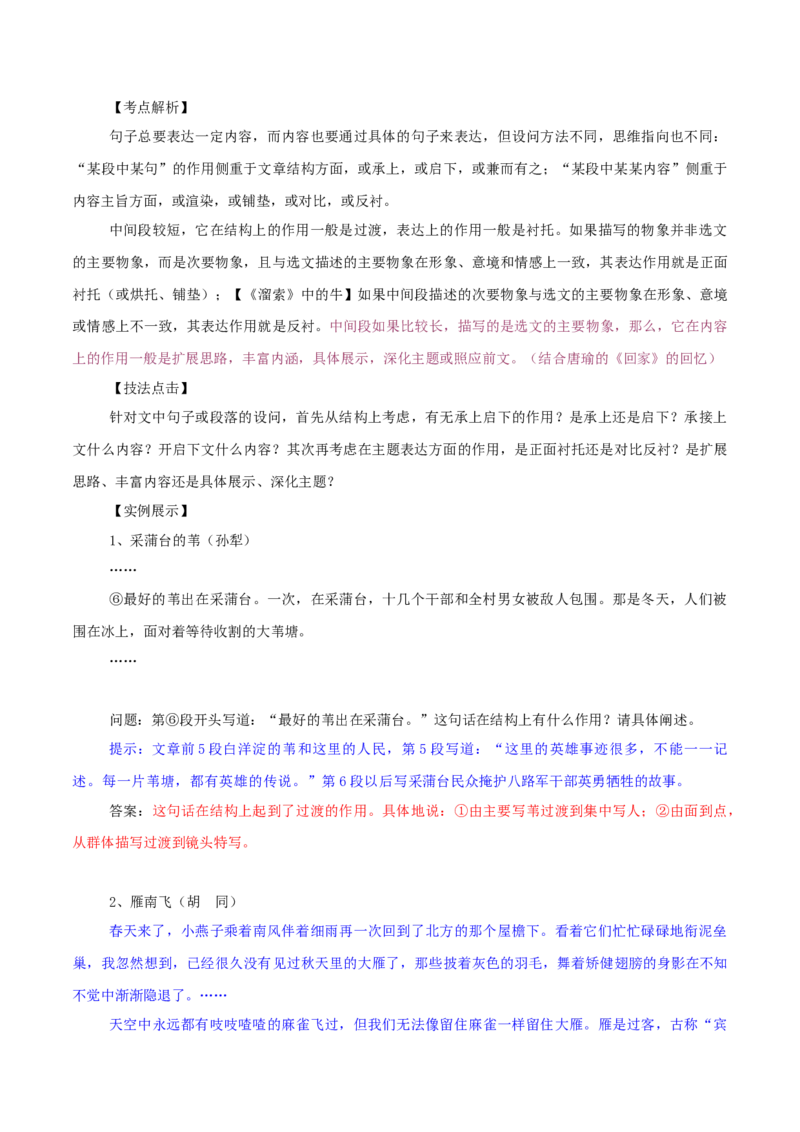 第13辑：文学类文本阅读题型分类指导-2024年高考语文文学类文本阅读高频考点梳理与训练_01高考语文_新高考复习资料_2024年新高考资料_专项复习资料