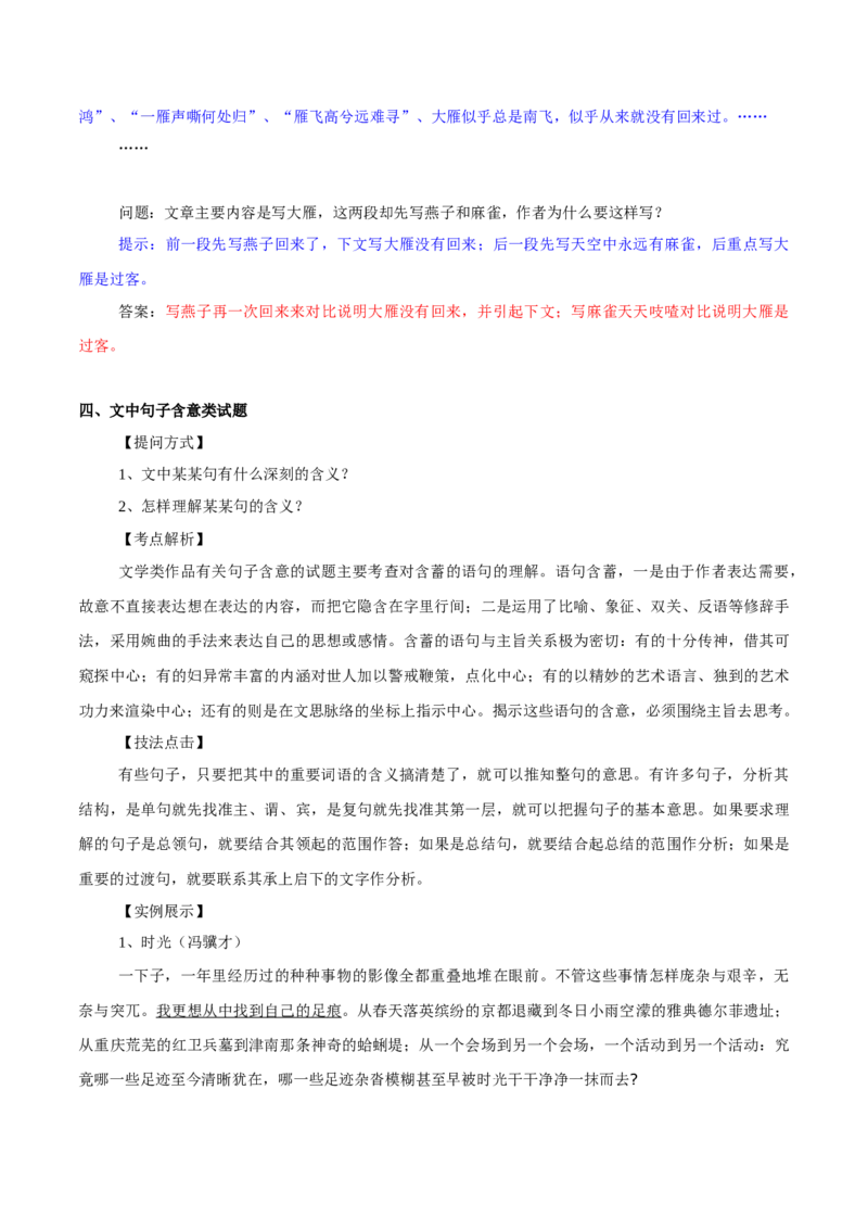 第13辑：文学类文本阅读题型分类指导-2024年高考语文文学类文本阅读高频考点梳理与训练_01高考语文_新高考复习资料_2024年新高考资料_专项复习资料