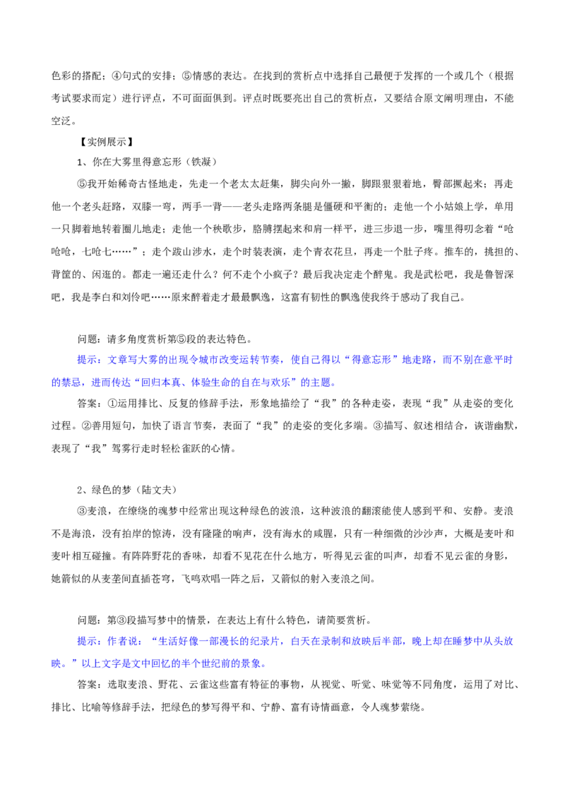 第13辑：文学类文本阅读题型分类指导-2024年高考语文文学类文本阅读高频考点梳理与训练_01高考语文_新高考复习资料_2024年新高考资料_专项复习资料