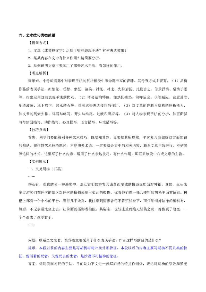 第13辑：文学类文本阅读题型分类指导-2024年高考语文文学类文本阅读高频考点梳理与训练_01高考语文_新高考复习资料_2024年新高考资料_专项复习资料