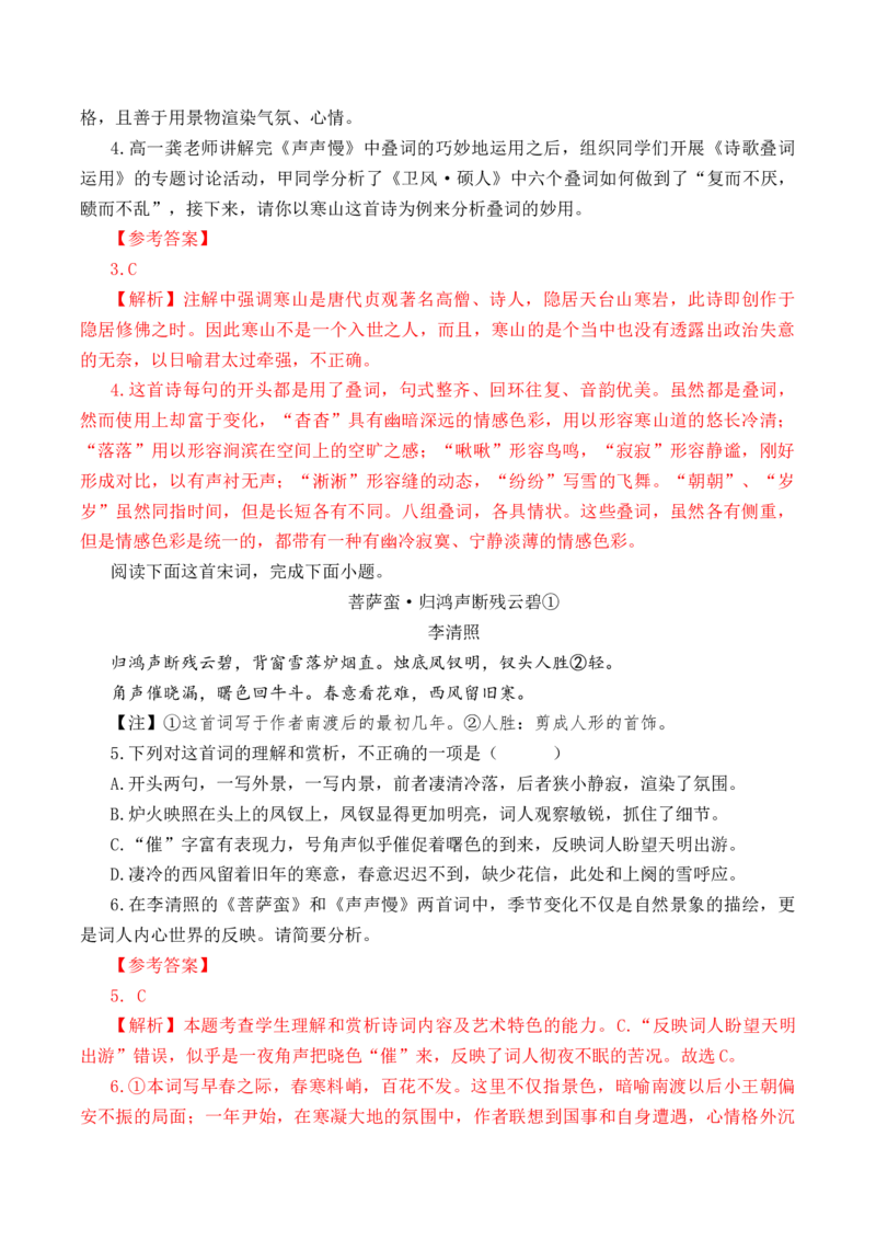 第50篇《声声慢》（解析版）_01高考语文_52025年新高考资料_专项复习_2025年新高考语文60篇古诗文必背篇目默写+阅读闯关手册（完结）