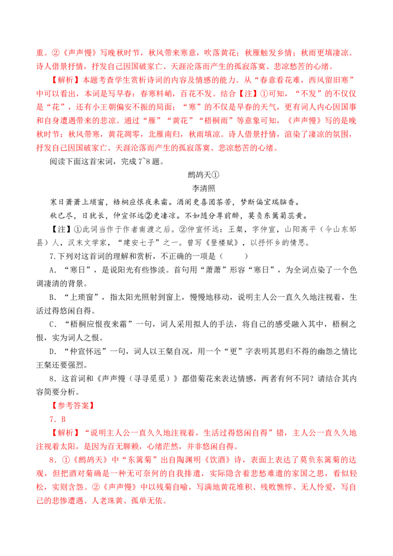 第50篇《声声慢》（解析版）_01高考语文_52025年新高考资料_专项复习_2025年新高考语文60篇古诗文必背篇目默写+阅读闯关手册（完结）
