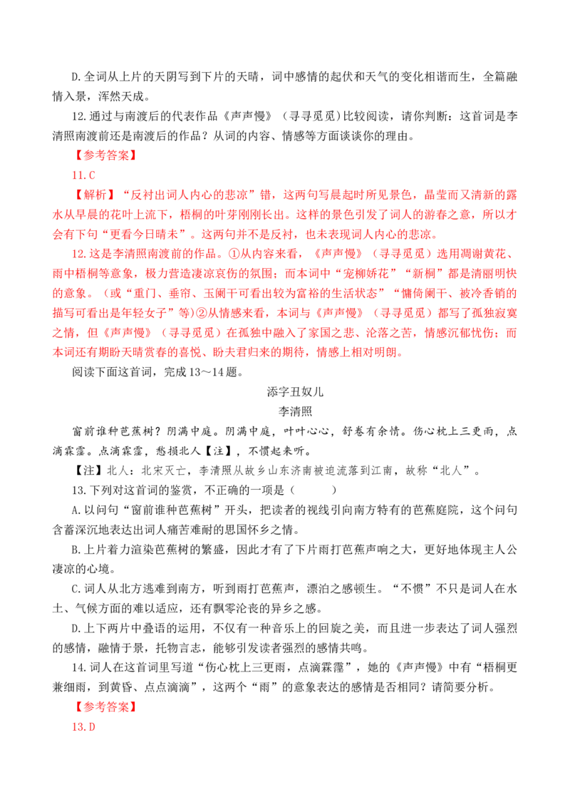 第50篇《声声慢》（解析版）_01高考语文_52025年新高考资料_专项复习_2025年新高考语文60篇古诗文必背篇目默写+阅读闯关手册（完结）