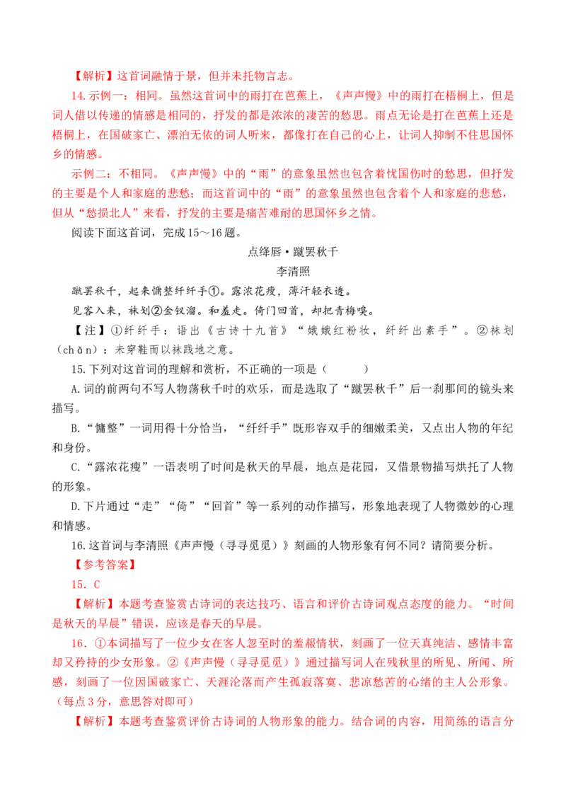 第50篇《声声慢》（解析版）_01高考语文_52025年新高考资料_专项复习_2025年新高考语文60篇古诗文必背篇目默写+阅读闯关手册（完结）