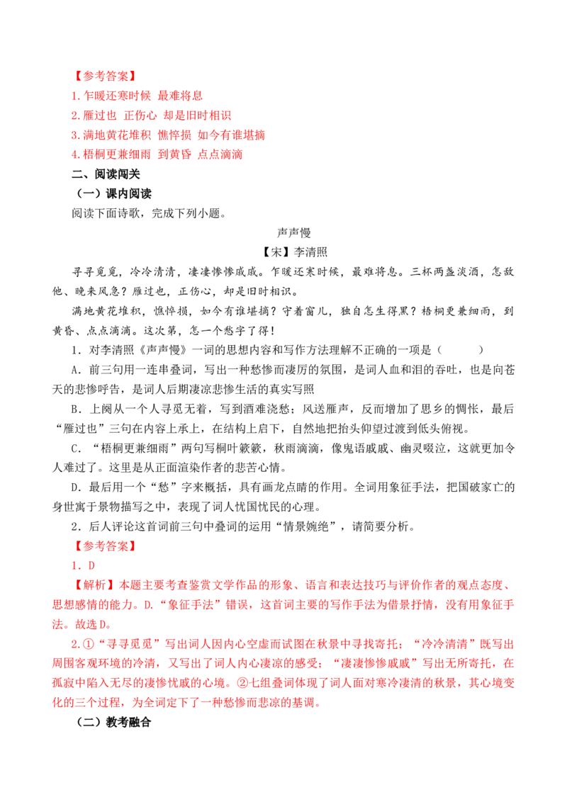 第50篇《声声慢》（解析版）_01高考语文_52025年新高考资料_专项复习_2025年新高考语文60篇古诗文必背篇目默写+阅读闯关手册（完结）