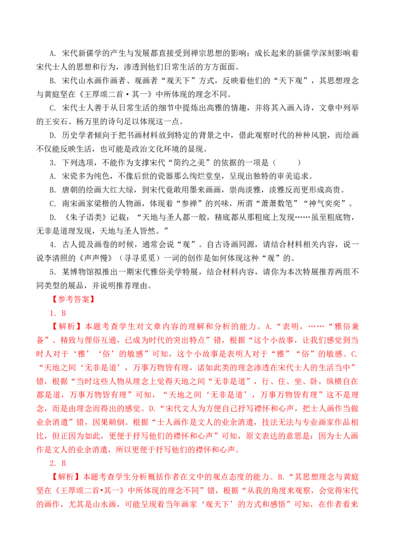 第50篇《声声慢》（解析版）_01高考语文_52025年新高考资料_专项复习_2025年新高考语文60篇古诗文必背篇目默写+阅读闯关手册（完结）