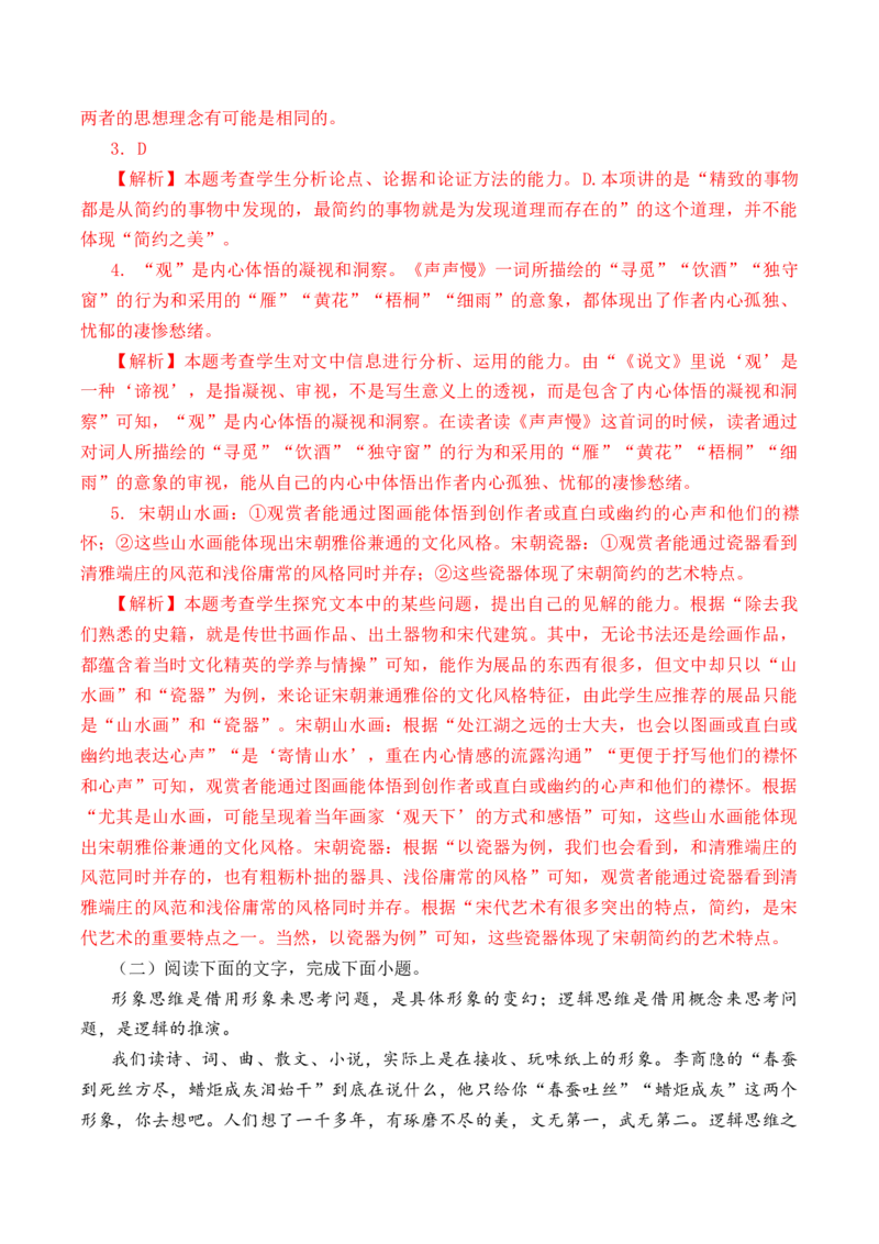 第50篇《声声慢》（解析版）_01高考语文_52025年新高考资料_专项复习_2025年新高考语文60篇古诗文必背篇目默写+阅读闯关手册（完结）