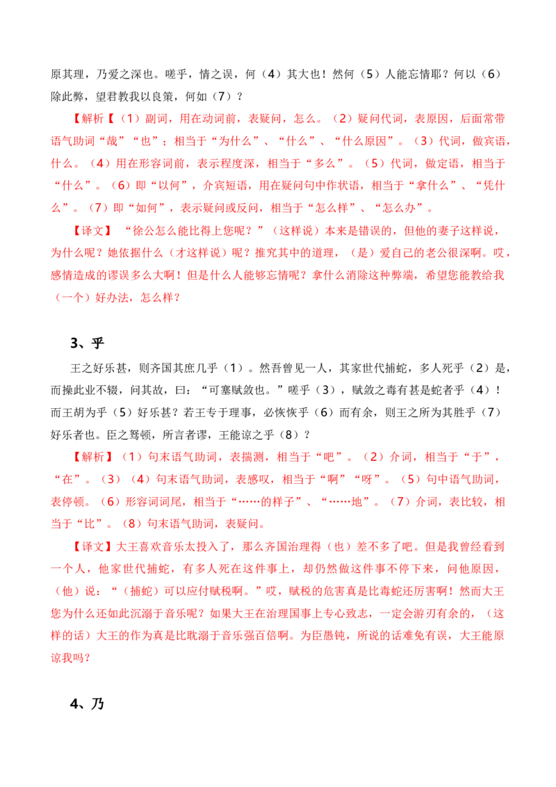 第2节必背18个文言虚词+小故事练习-口袋书2024年高考语文一轮复习知识清单（全国通用）（解析版）_01高考语文_通用版（老高考）复习资料_2024年复习资料_第7章文言文阅读