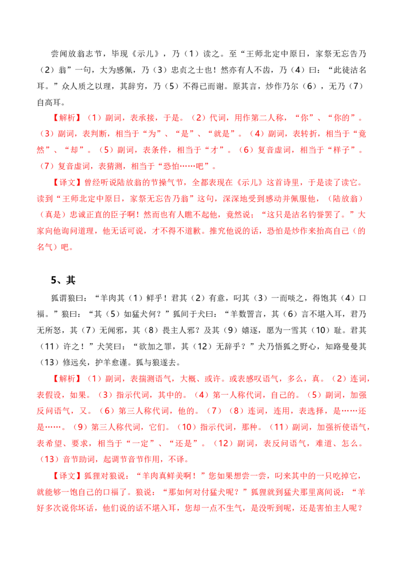 第2节必背18个文言虚词+小故事练习-口袋书2024年高考语文一轮复习知识清单（全国通用）（解析版）_01高考语文_通用版（老高考）复习资料_2024年复习资料_第7章文言文阅读