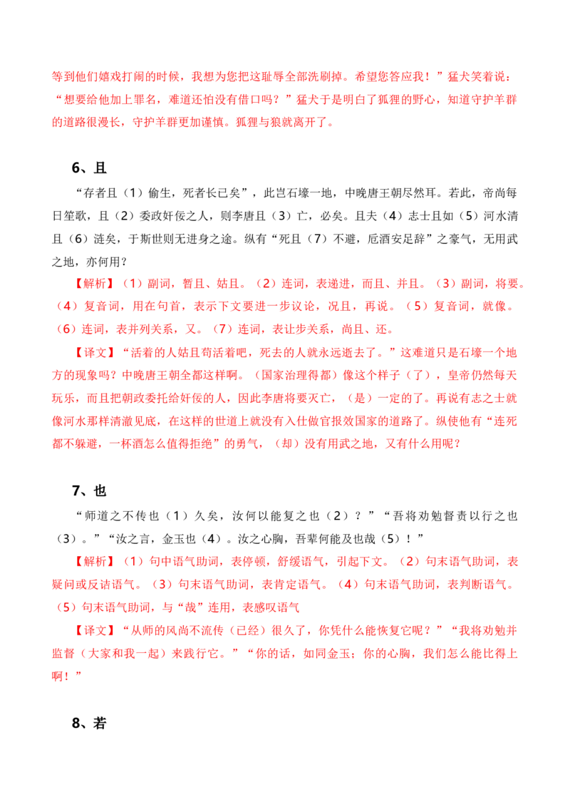 第2节必背18个文言虚词+小故事练习-口袋书2024年高考语文一轮复习知识清单（全国通用）（解析版）_01高考语文_通用版（老高考）复习资料_2024年复习资料_第7章文言文阅读