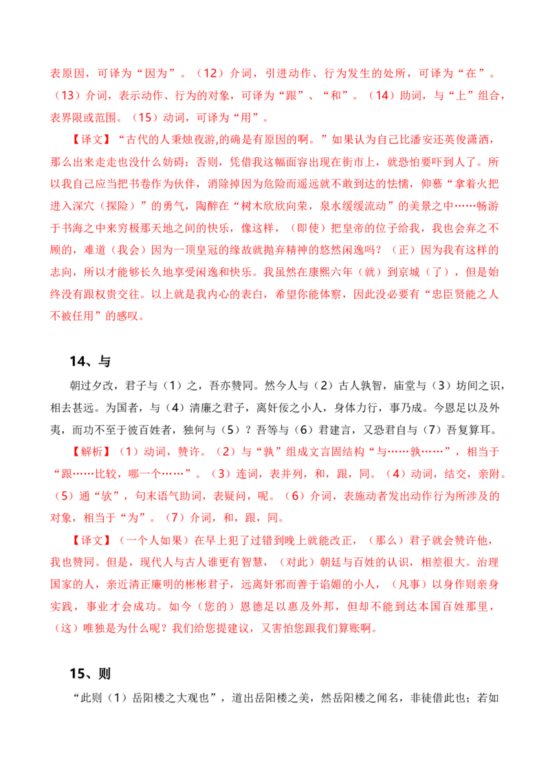 第2节必背18个文言虚词+小故事练习-口袋书2024年高考语文一轮复习知识清单（全国通用）（解析版）_01高考语文_通用版（老高考）复习资料_2024年复习资料_第7章文言文阅读