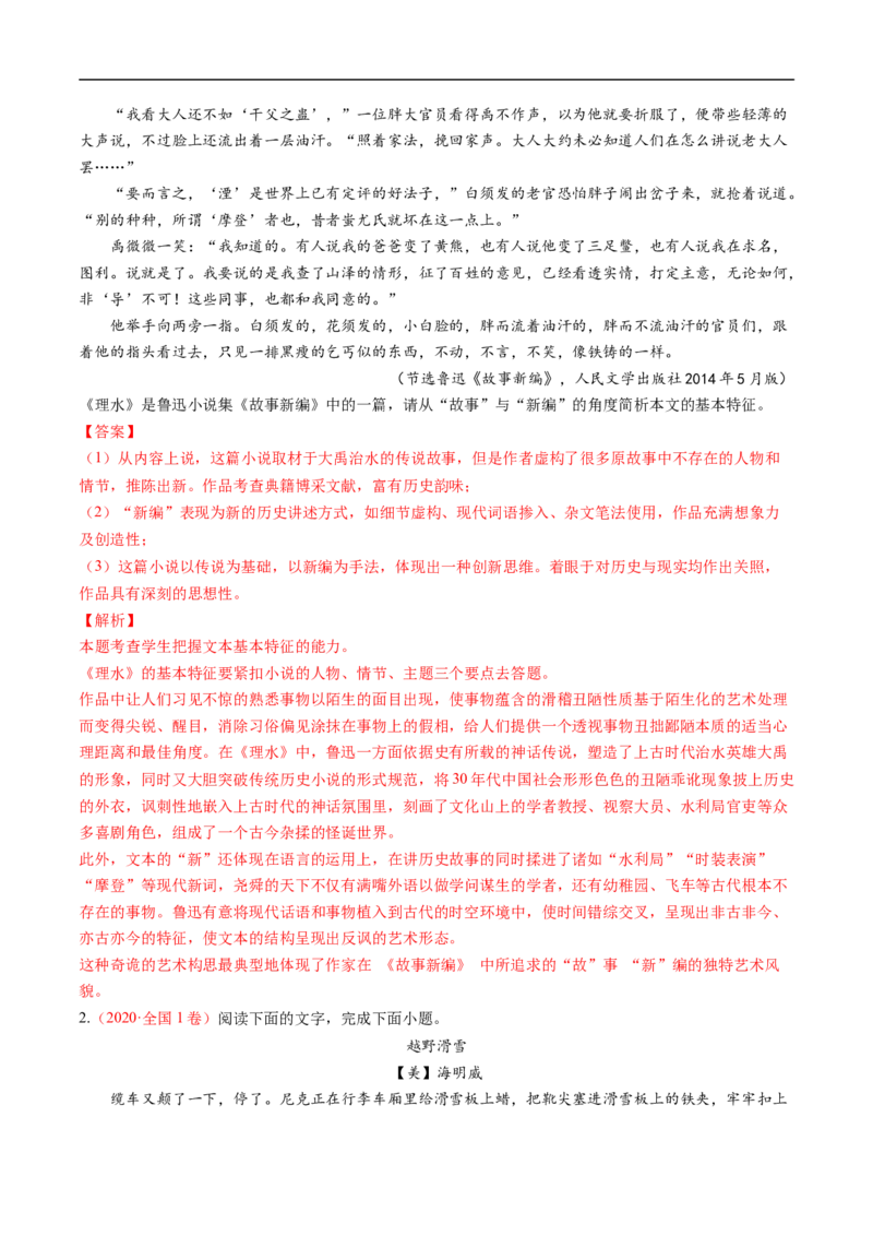考点37文学类文本阅读之探究文章主旨、文本特征，文本对照研读-备战2023年高考语文一轮复习考点帮（解析版）_01高考语文_6赠通用版（老高考）复习资料_一轮复习
