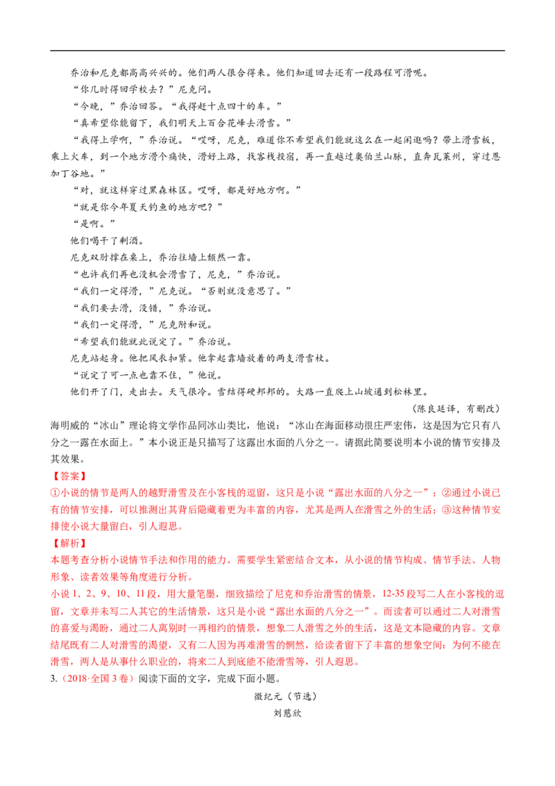 考点37文学类文本阅读之探究文章主旨、文本特征，文本对照研读-备战2023年高考语文一轮复习考点帮（解析版）_01高考语文_6赠通用版（老高考）复习资料_一轮复习