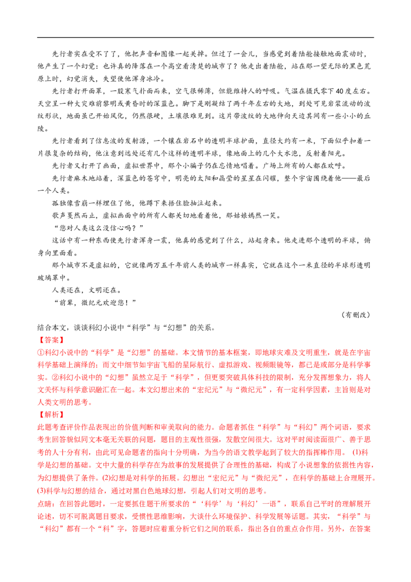 考点37文学类文本阅读之探究文章主旨、文本特征，文本对照研读-备战2023年高考语文一轮复习考点帮（解析版）_01高考语文_6赠通用版（老高考）复习资料_一轮复习